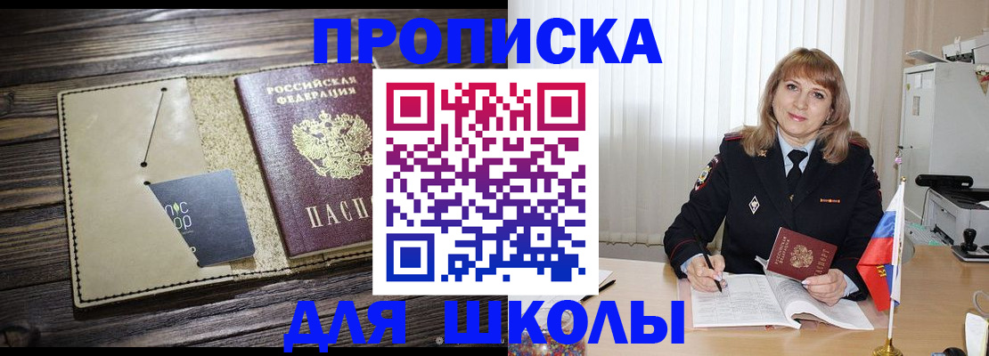 прописка в Вологодской области