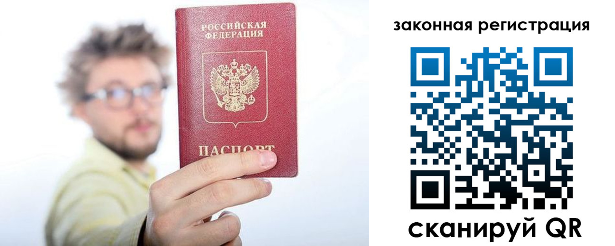 прописка для работы в Вологодской области