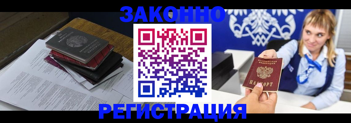 прописка регистрация в Вологодской области